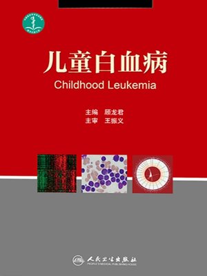cover image of 儿童白血病